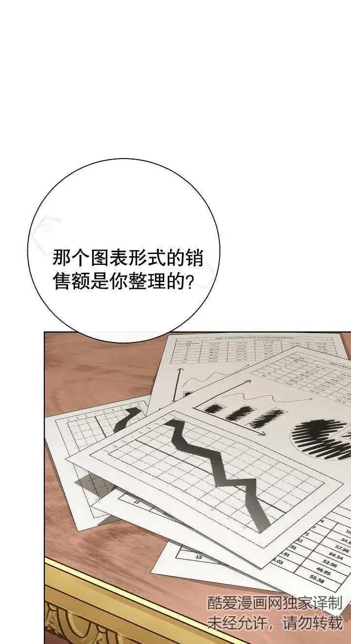 《恶女的相亲对象太完美了》第02话图80