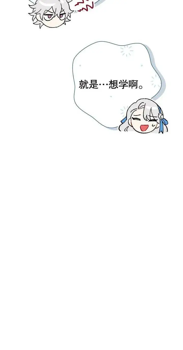 《恶女的相亲对象太完美了》第02话图82