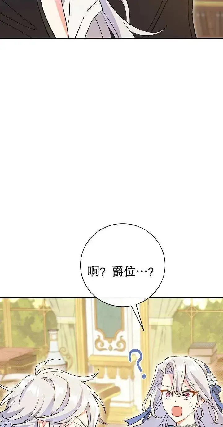 《恶女的相亲对象太完美了》第02话图84