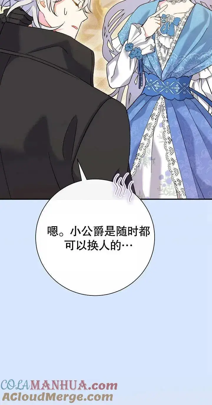 《恶女的相亲对象太完美了》第02话图85