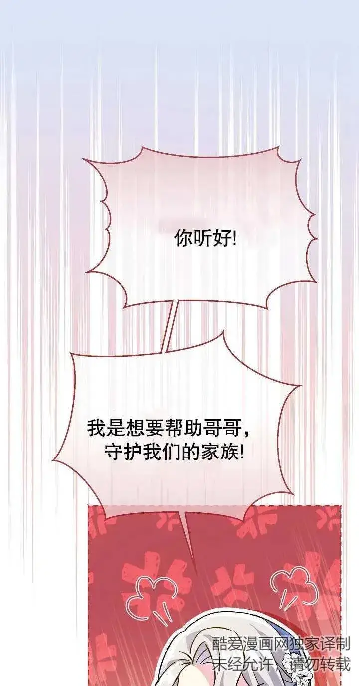 《恶女的相亲对象太完美了》第02话图86