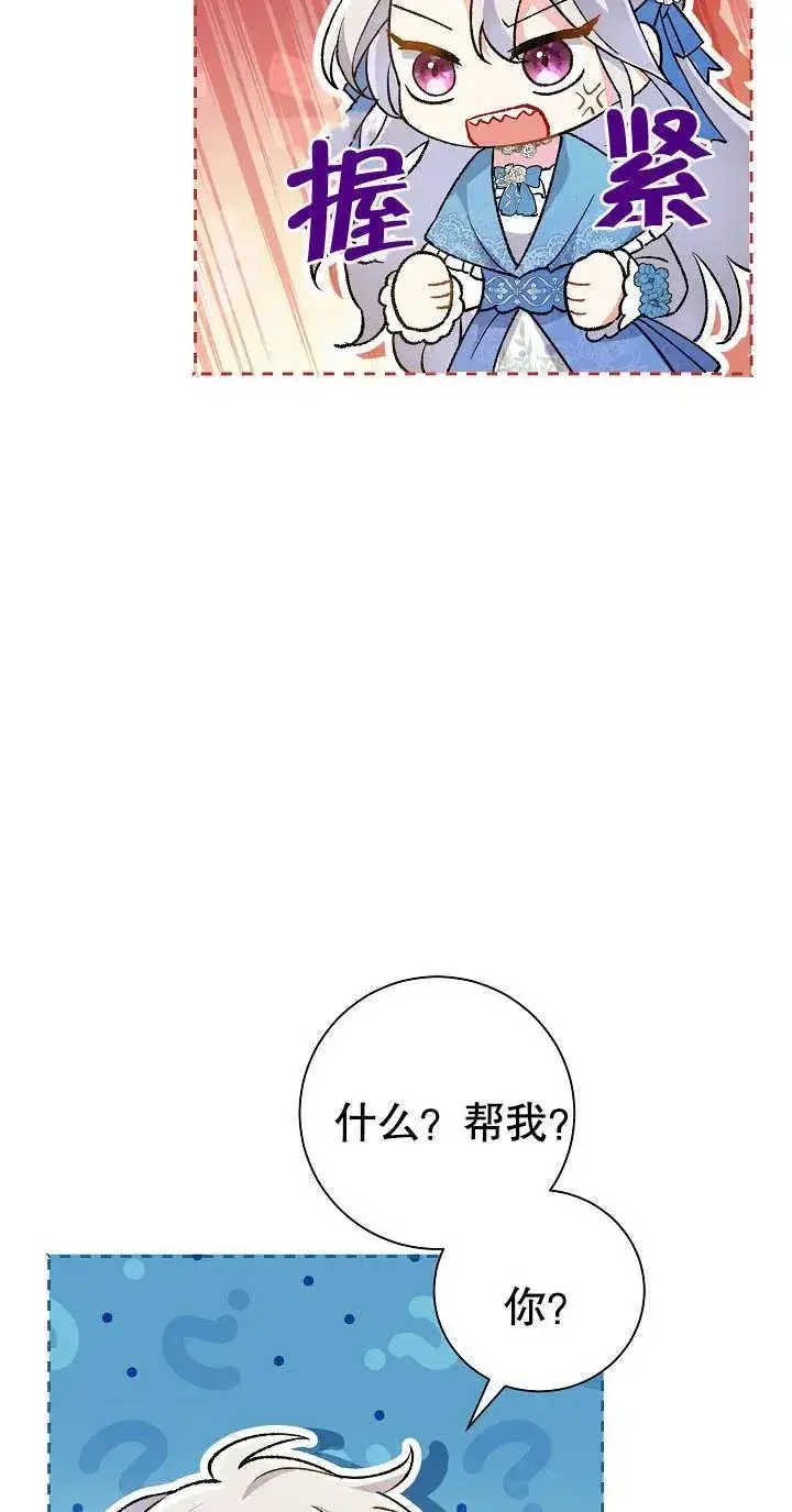 《恶女的相亲对象太完美了》第02话图87