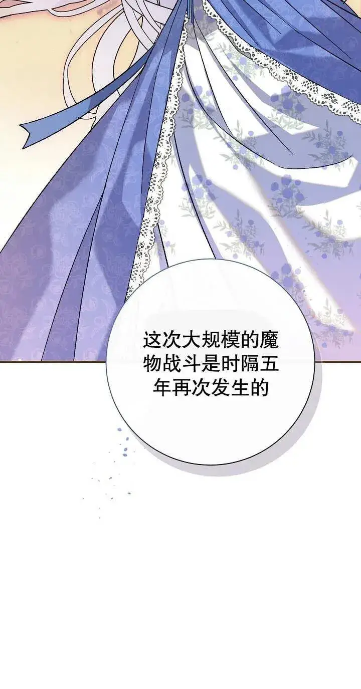 《恶女的相亲对象太完美了》第02话图90