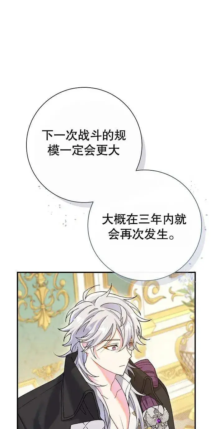 《恶女的相亲对象太完美了》第02话图91