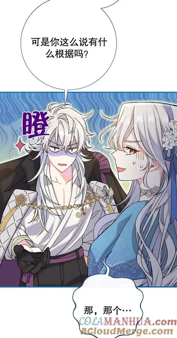 《恶女的相亲对象太完美了》第02话图93