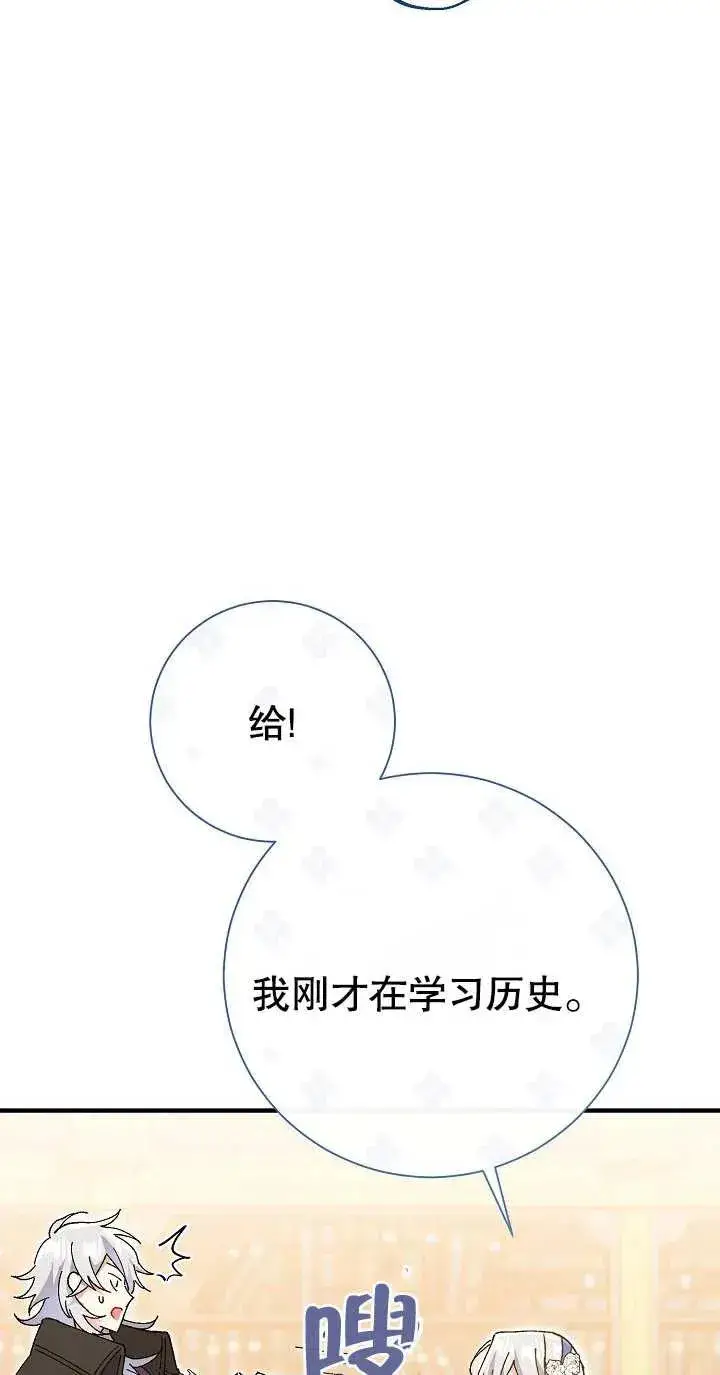 《恶女的相亲对象太完美了》第02话图94