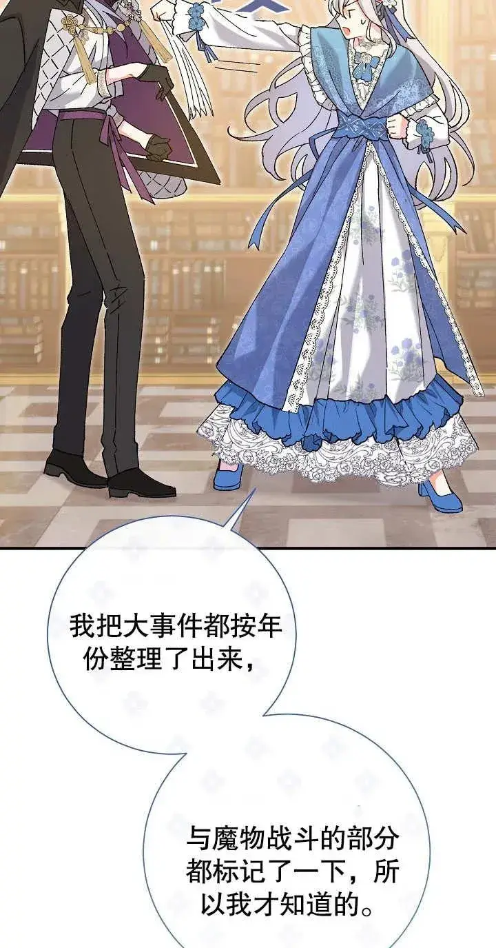 《恶女的相亲对象太完美了》第02话图95