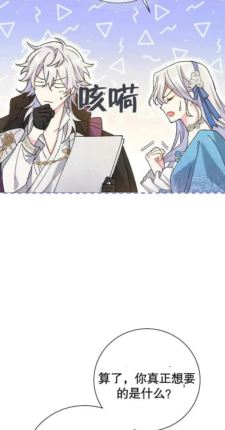 《恶女的相亲对象太完美了》第02话图98