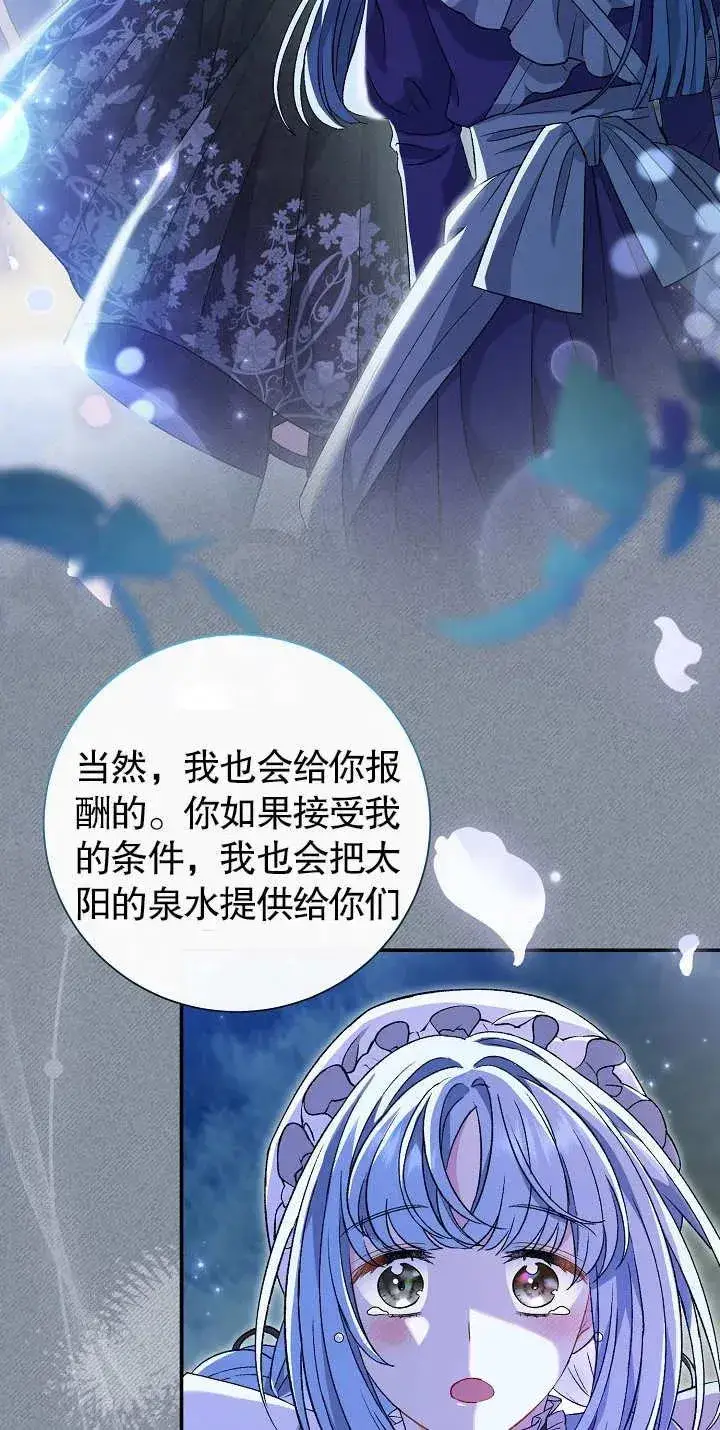 《恶女的相亲对象太完美了》第20话图11