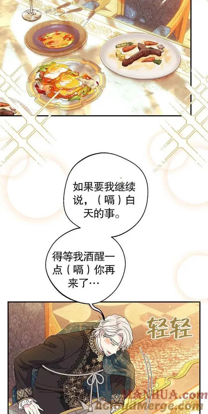 《恶女的相亲对象太完美了》第20话图19
