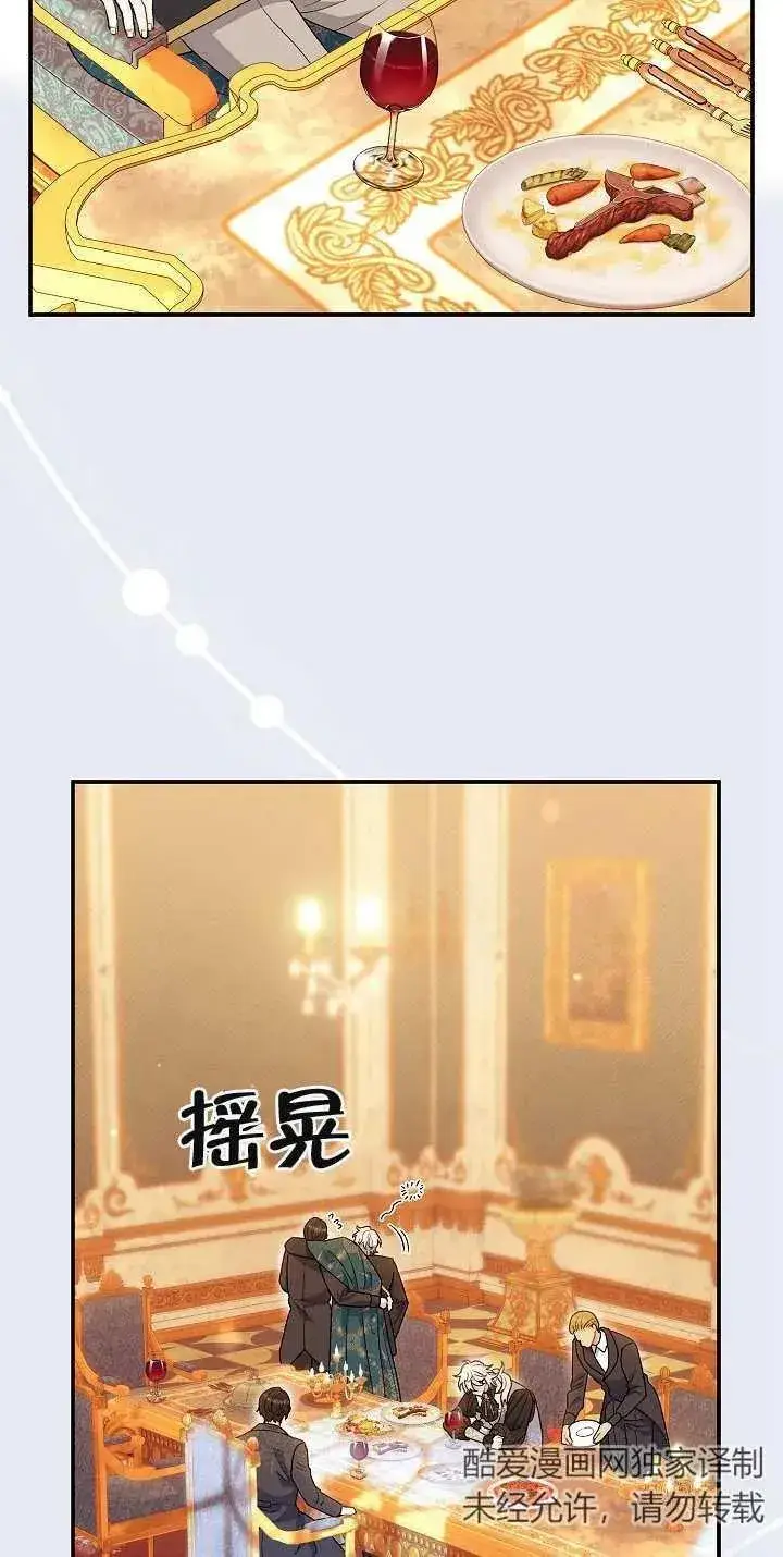 《恶女的相亲对象太完美了》第20话图20