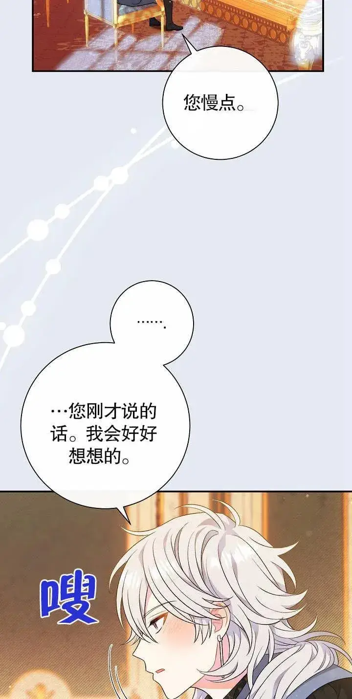 《恶女的相亲对象太完美了》第20话图21
