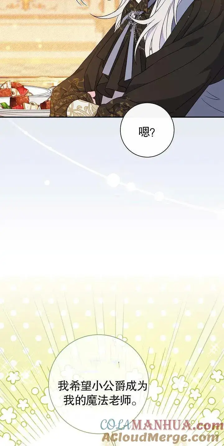 《恶女的相亲对象太完美了》第20话图22