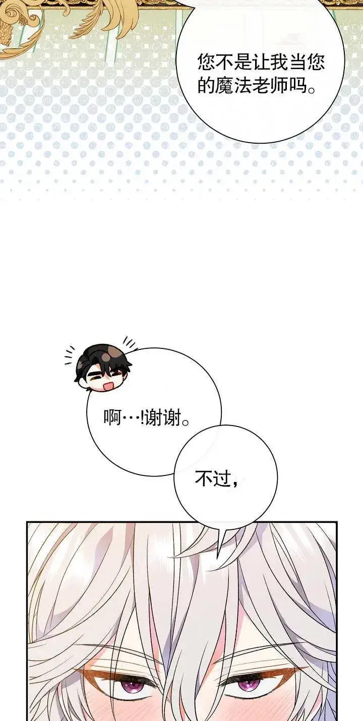 《恶女的相亲对象太完美了》第20话图24