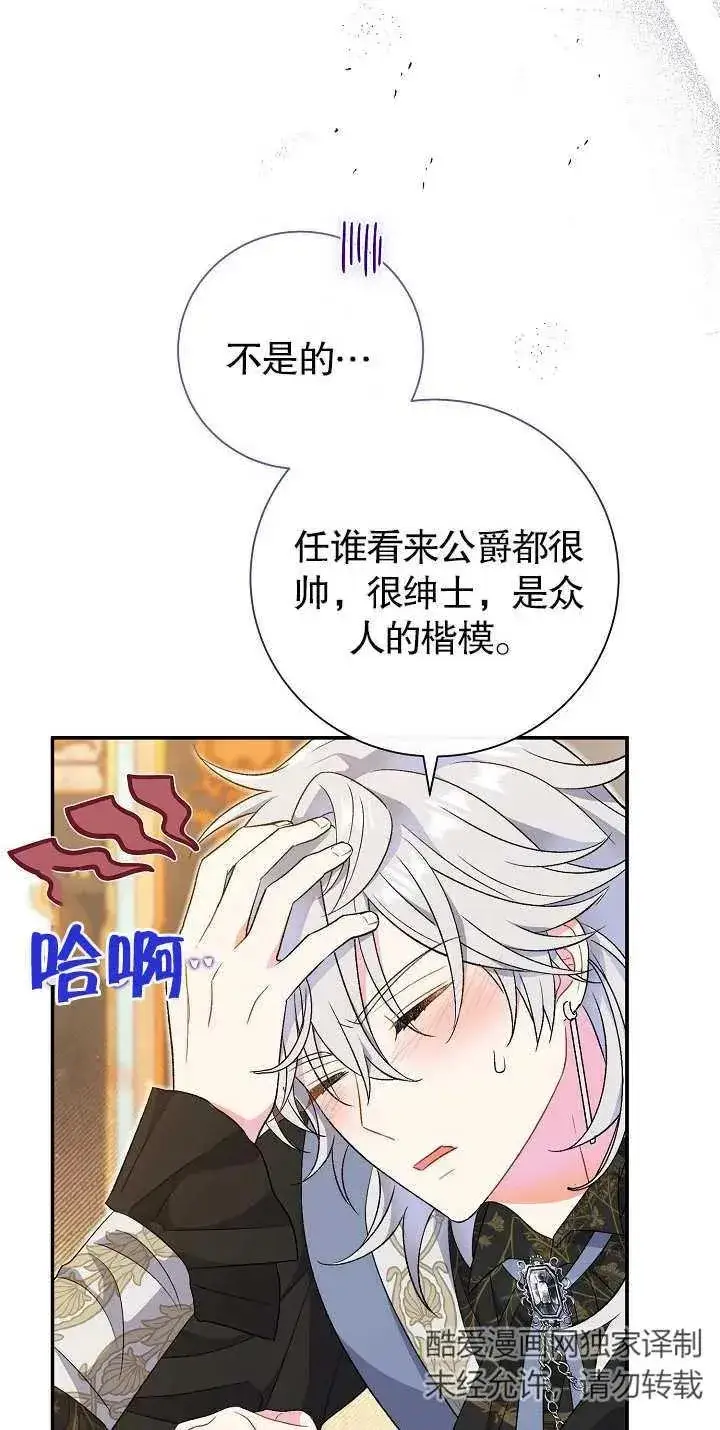 《恶女的相亲对象太完美了》第20话图27