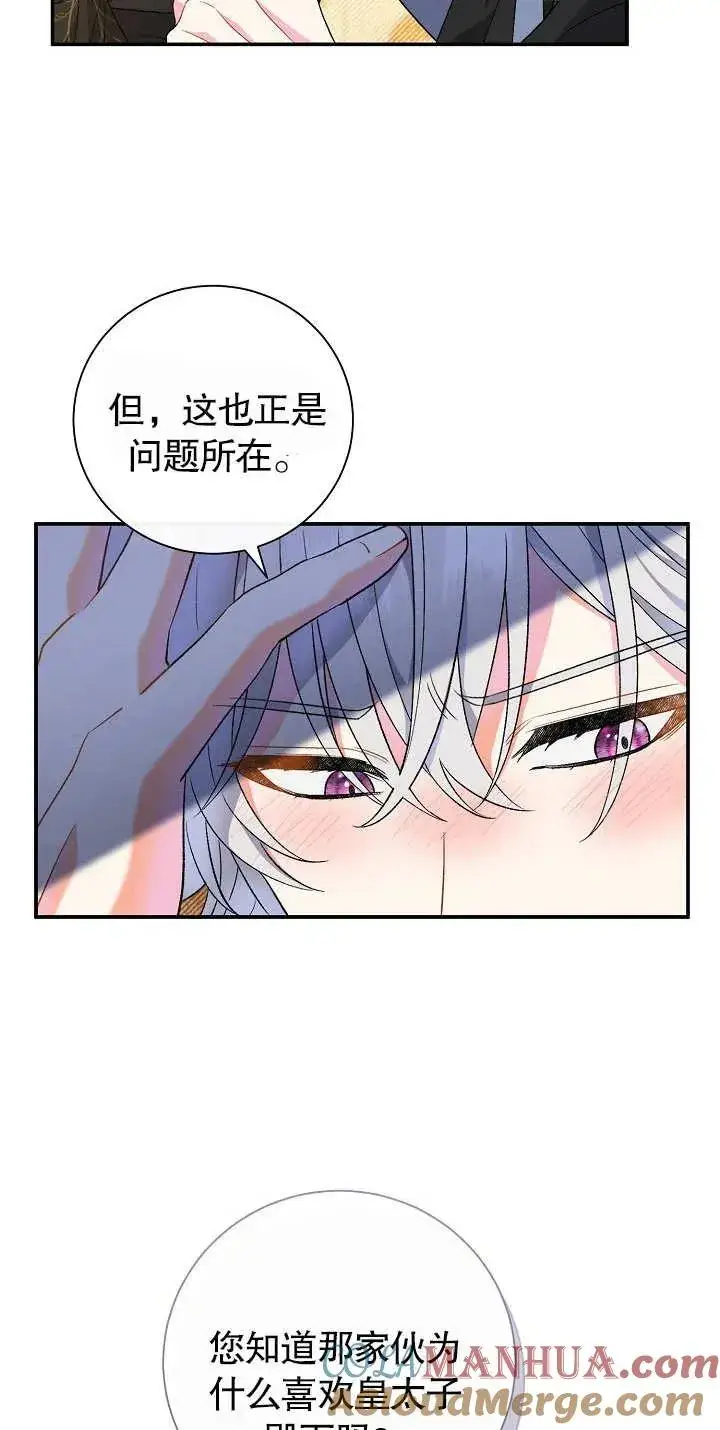 《恶女的相亲对象太完美了》第20话图28