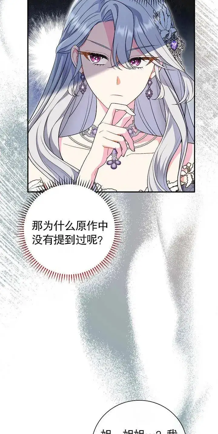 《恶女的相亲对象太完美了》第20话图3