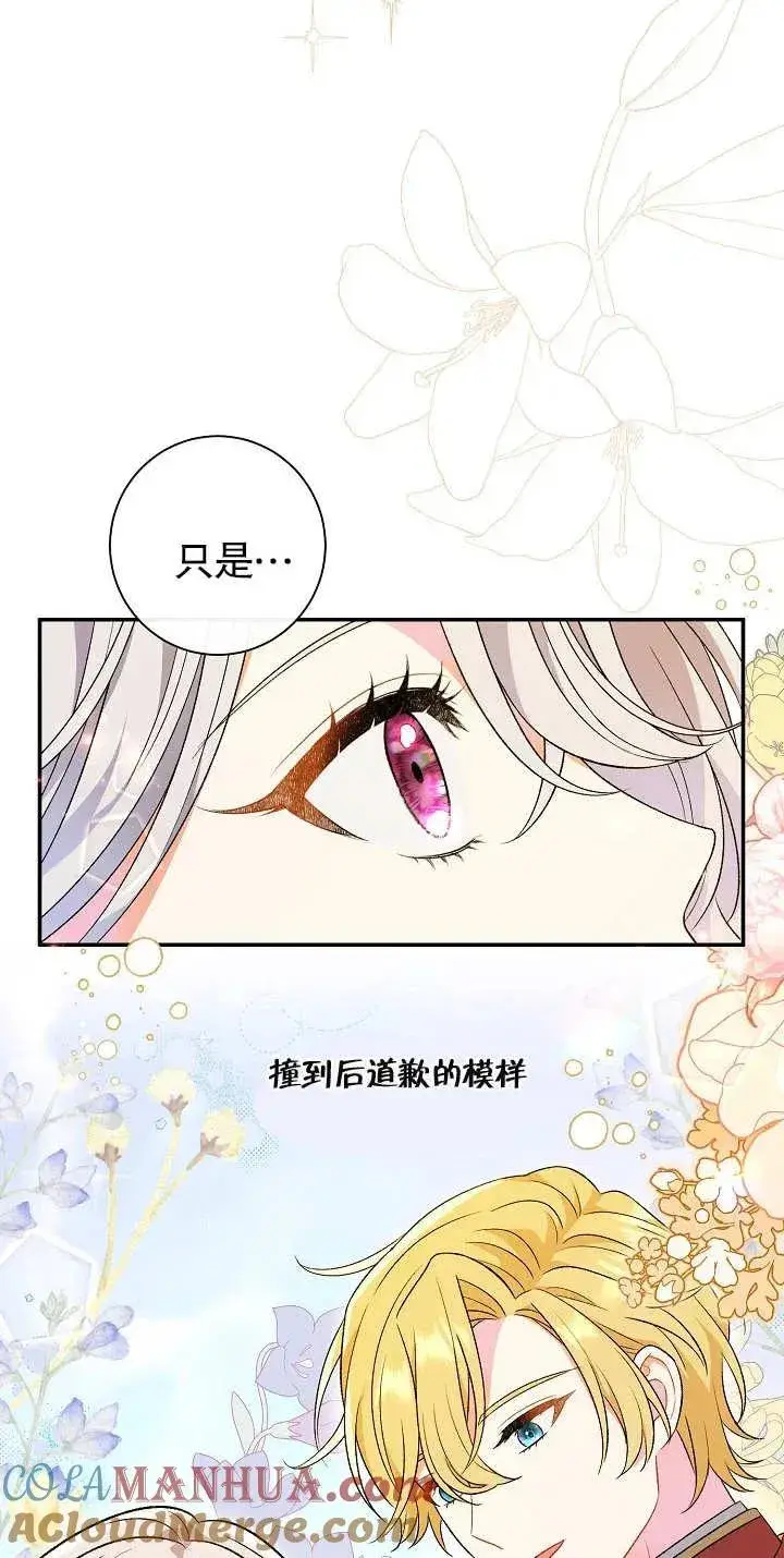 《恶女的相亲对象太完美了》第20话图31