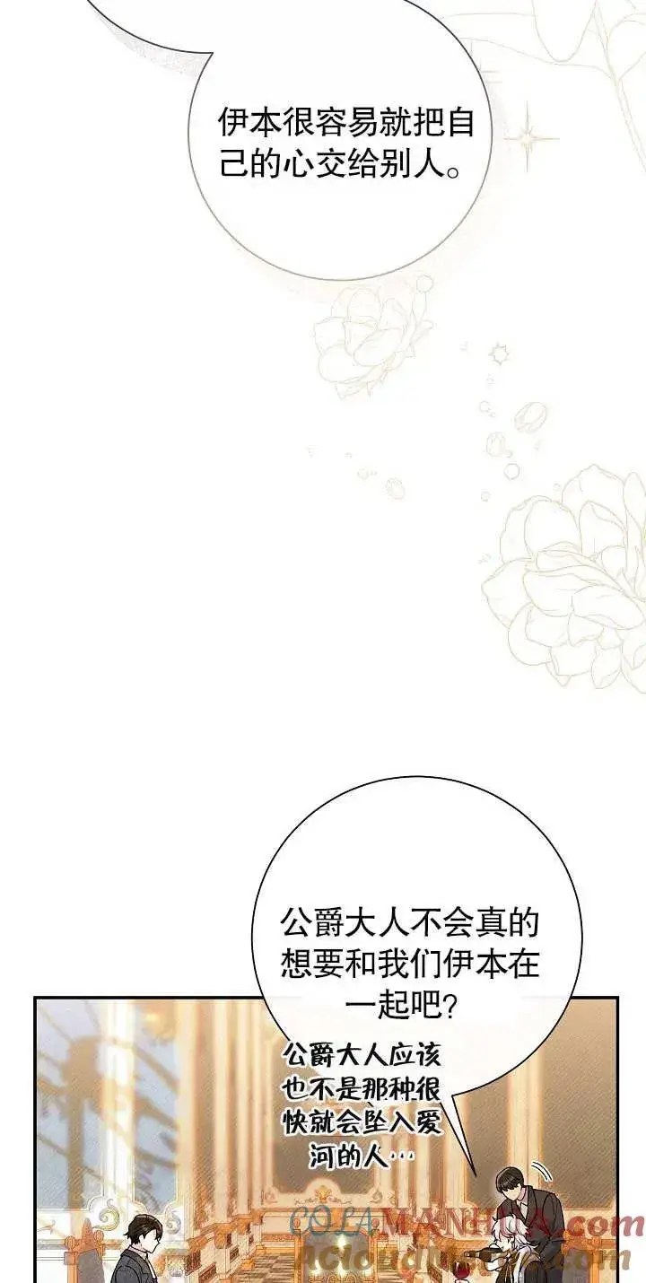 《恶女的相亲对象太完美了》第20话图34