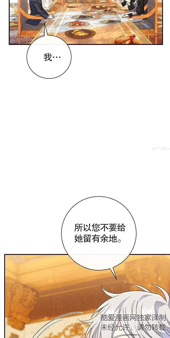 《恶女的相亲对象太完美了》第20话图35
