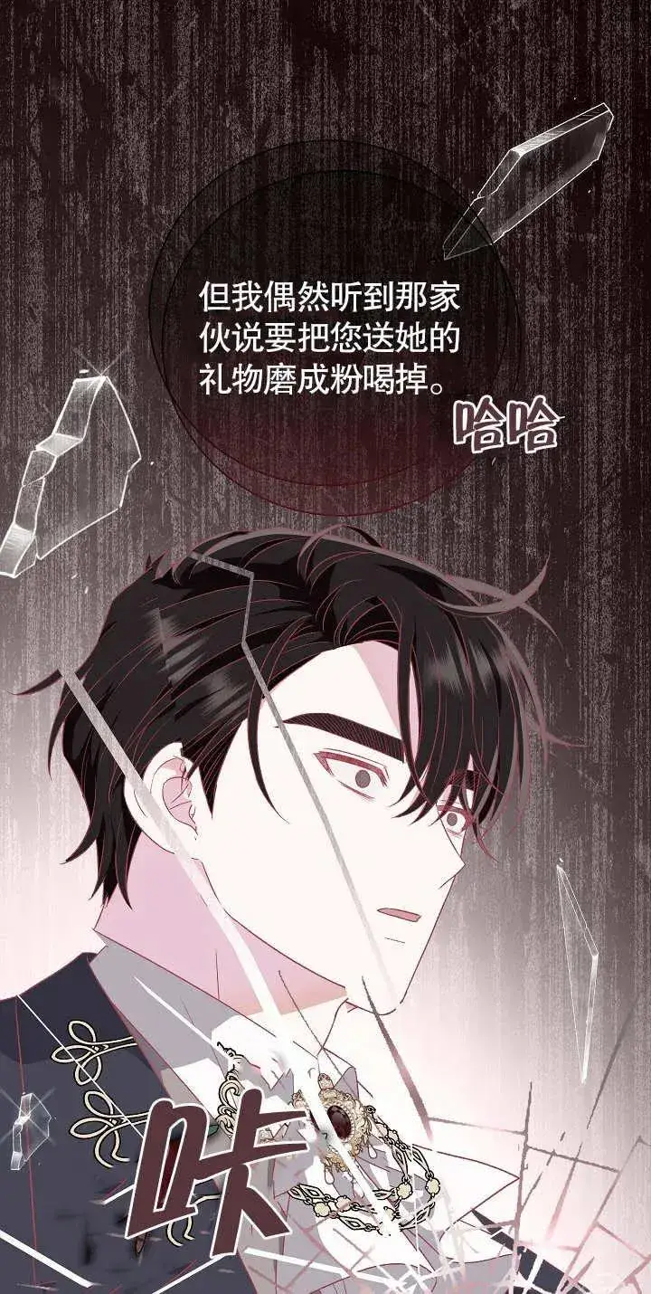 《恶女的相亲对象太完美了》第20话图39