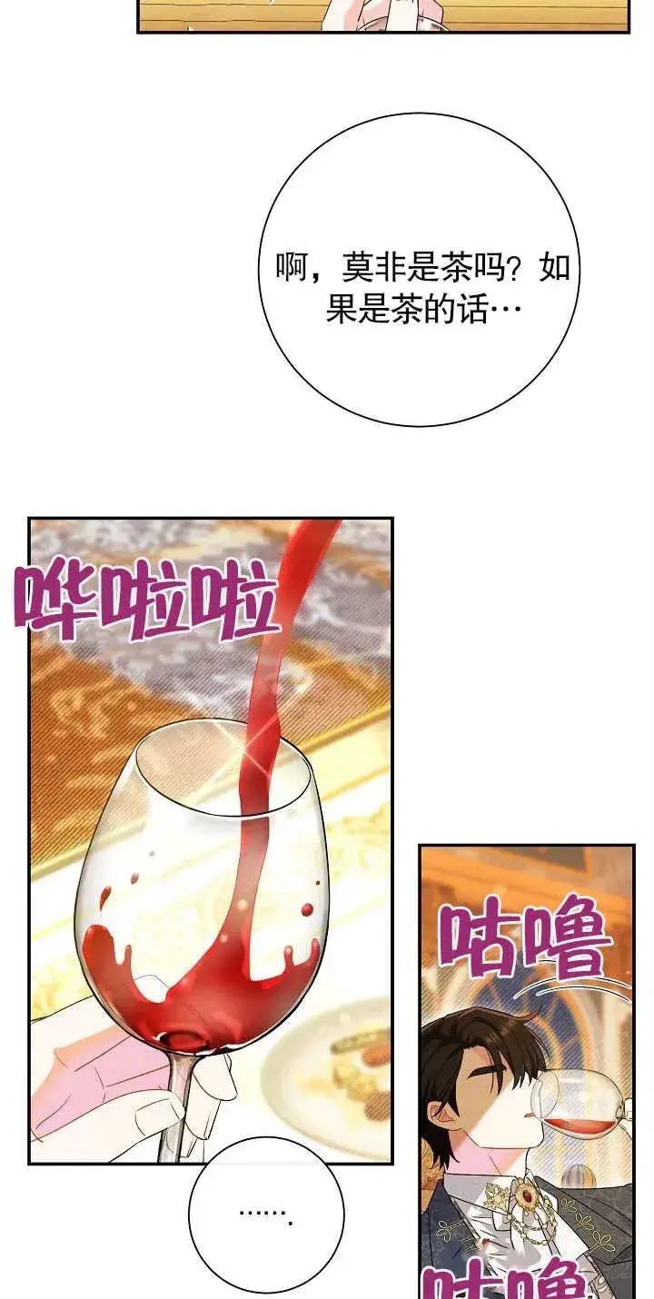 《恶女的相亲对象太完美了》第20话图41