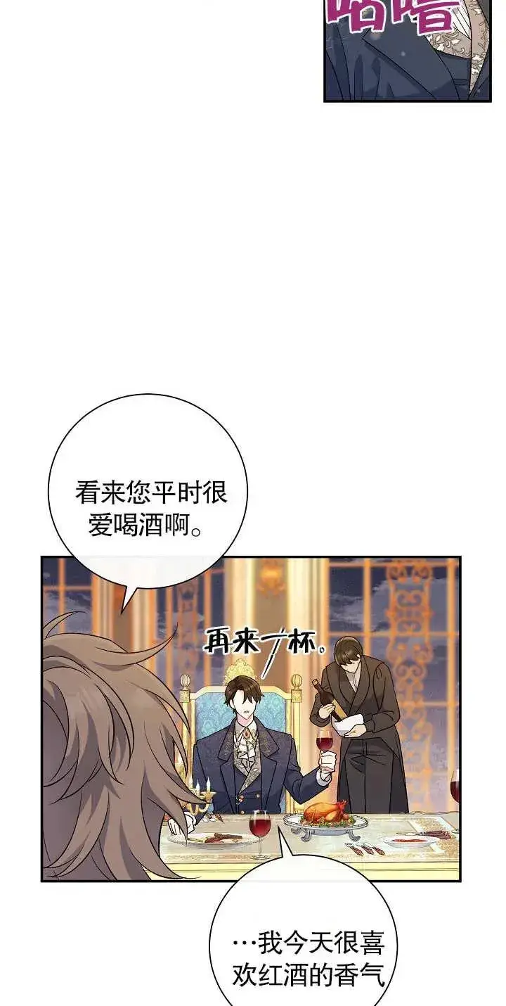 《恶女的相亲对象太完美了》第20话图42