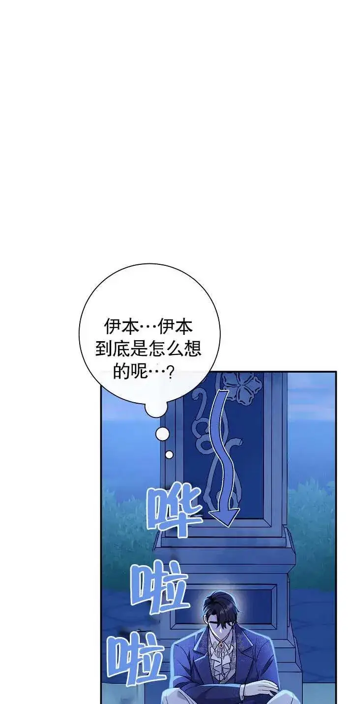 《恶女的相亲对象太完美了》第20话图50