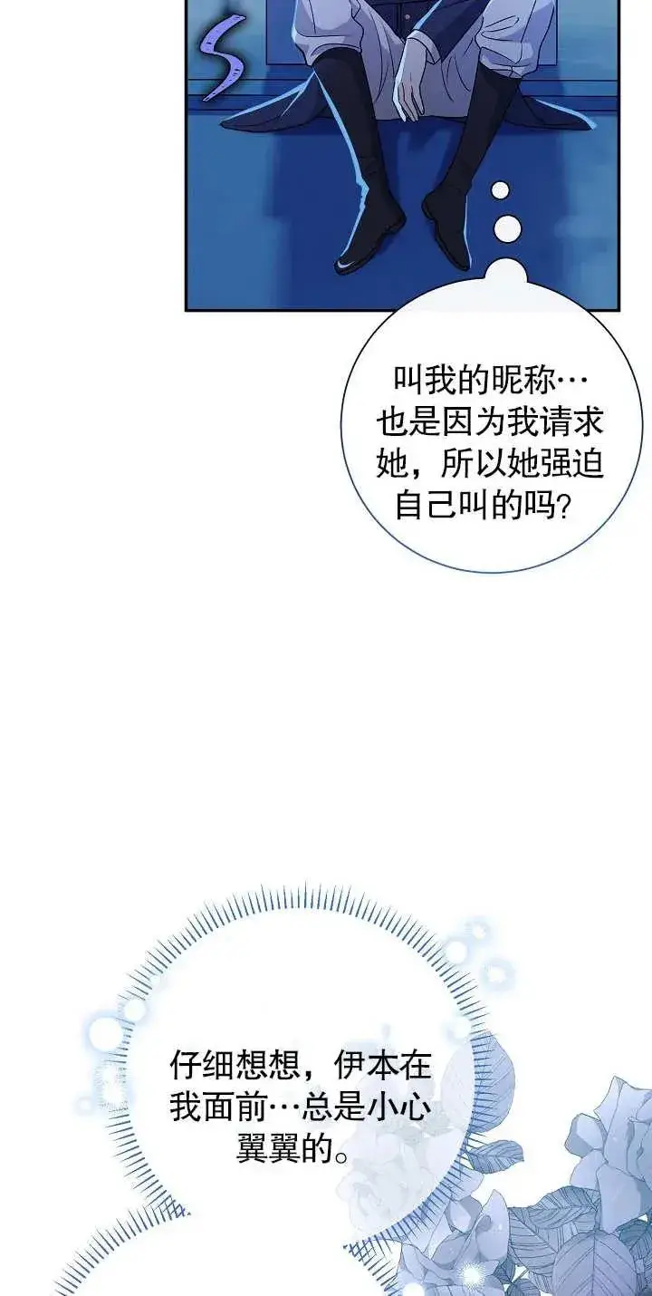 《恶女的相亲对象太完美了》第20话图51