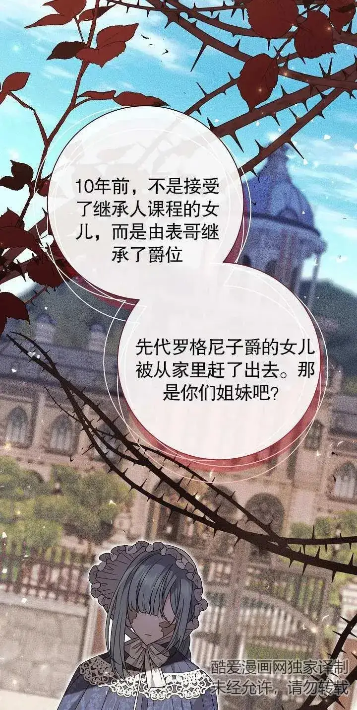 《恶女的相亲对象太完美了》第20话图6