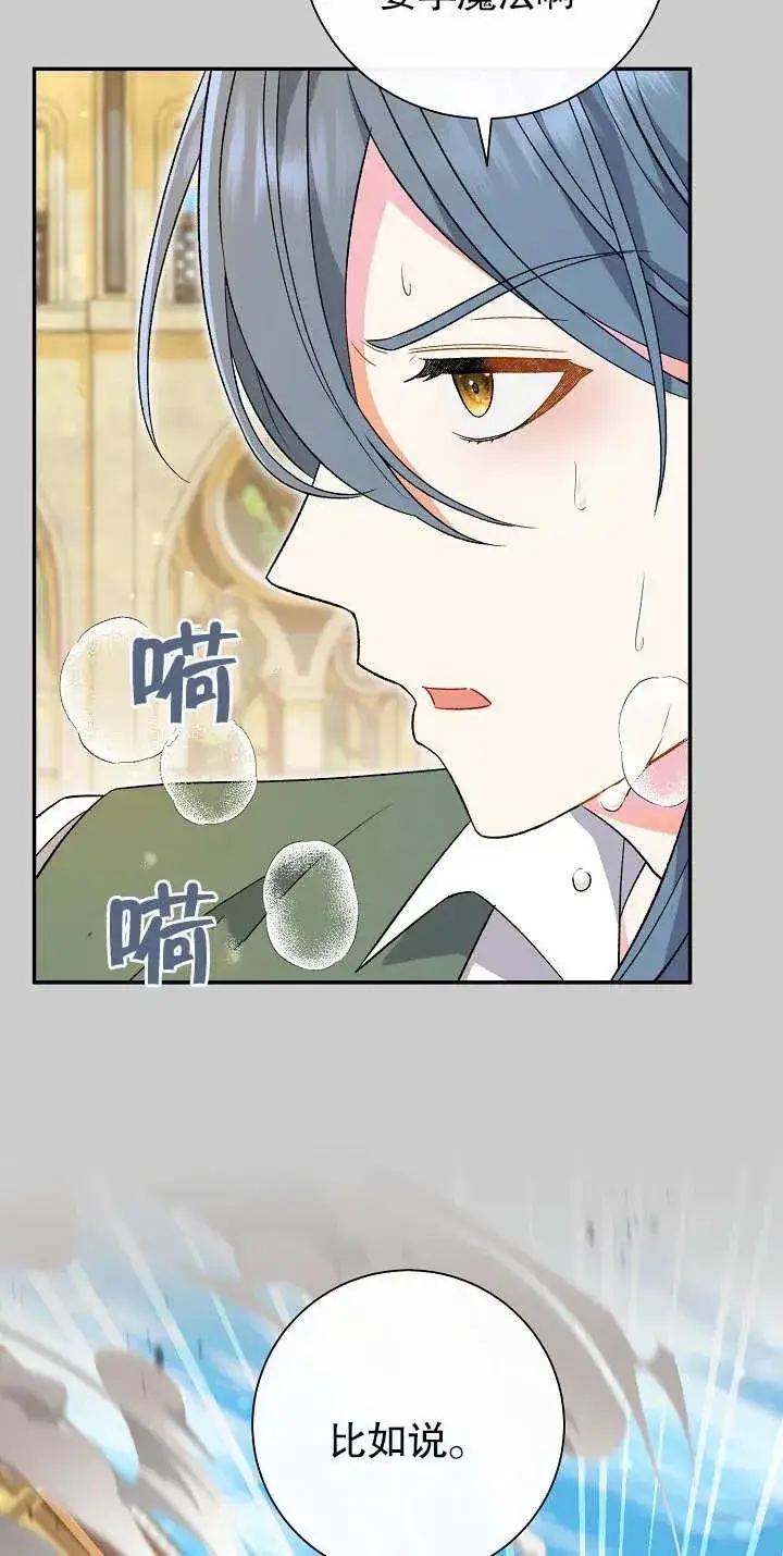 《恶女的相亲对象太完美了》第20话图60