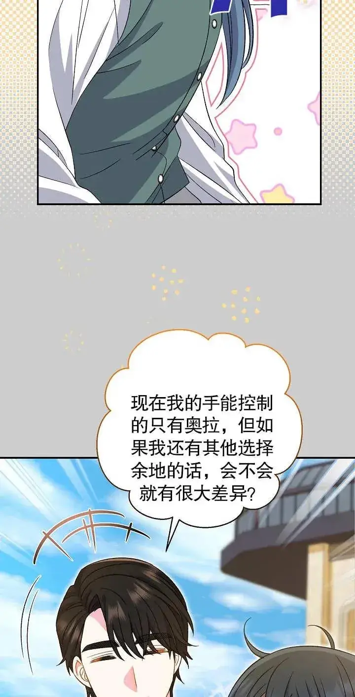 《恶女的相亲对象太完美了》第20话图68