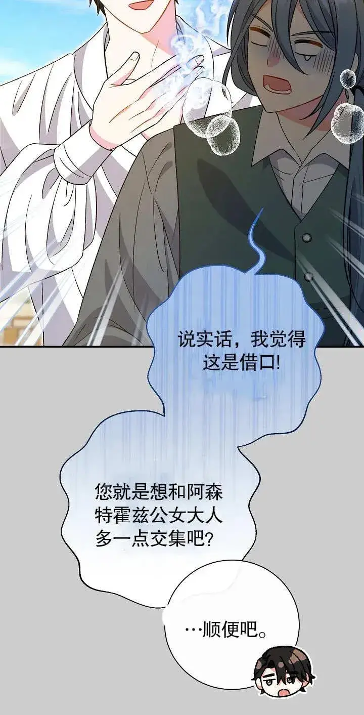《恶女的相亲对象太完美了》第20话图69