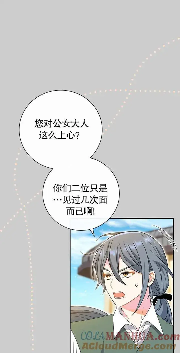 《恶女的相亲对象太完美了》第20话图70