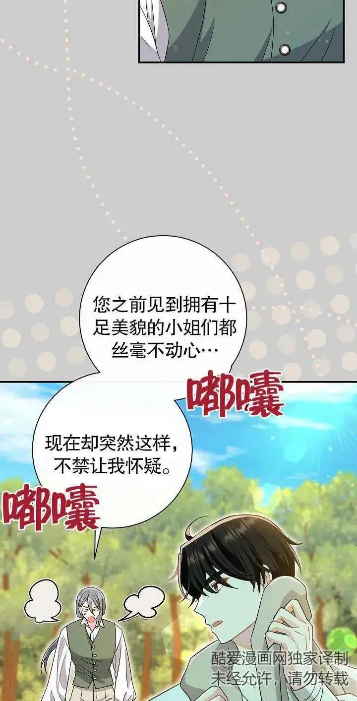 《恶女的相亲对象太完美了》第20话图71