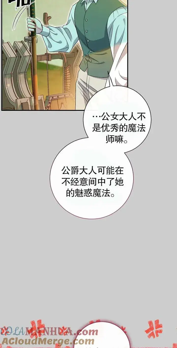 《恶女的相亲对象太完美了》第20话图73
