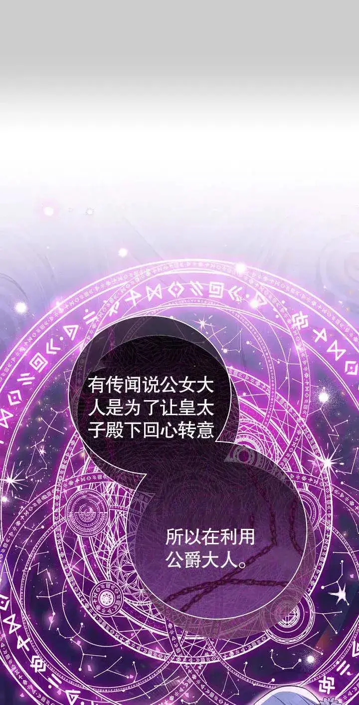 《恶女的相亲对象太完美了》第20话图75