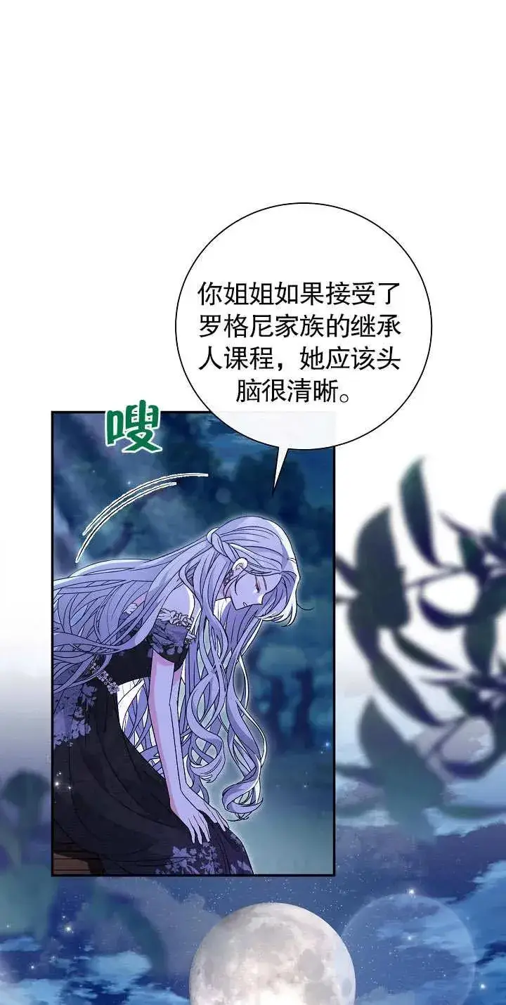 《恶女的相亲对象太完美了》第20话图9