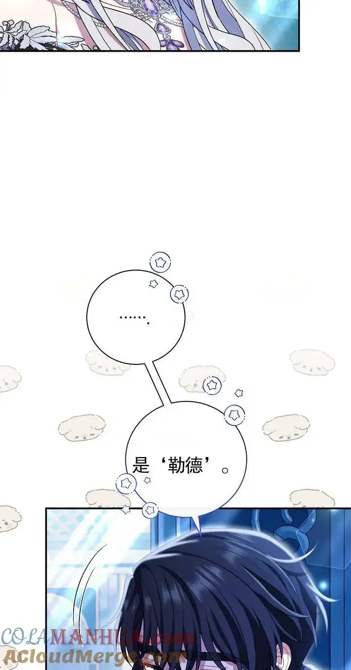 《恶女的相亲对象太完美了》第21话图10