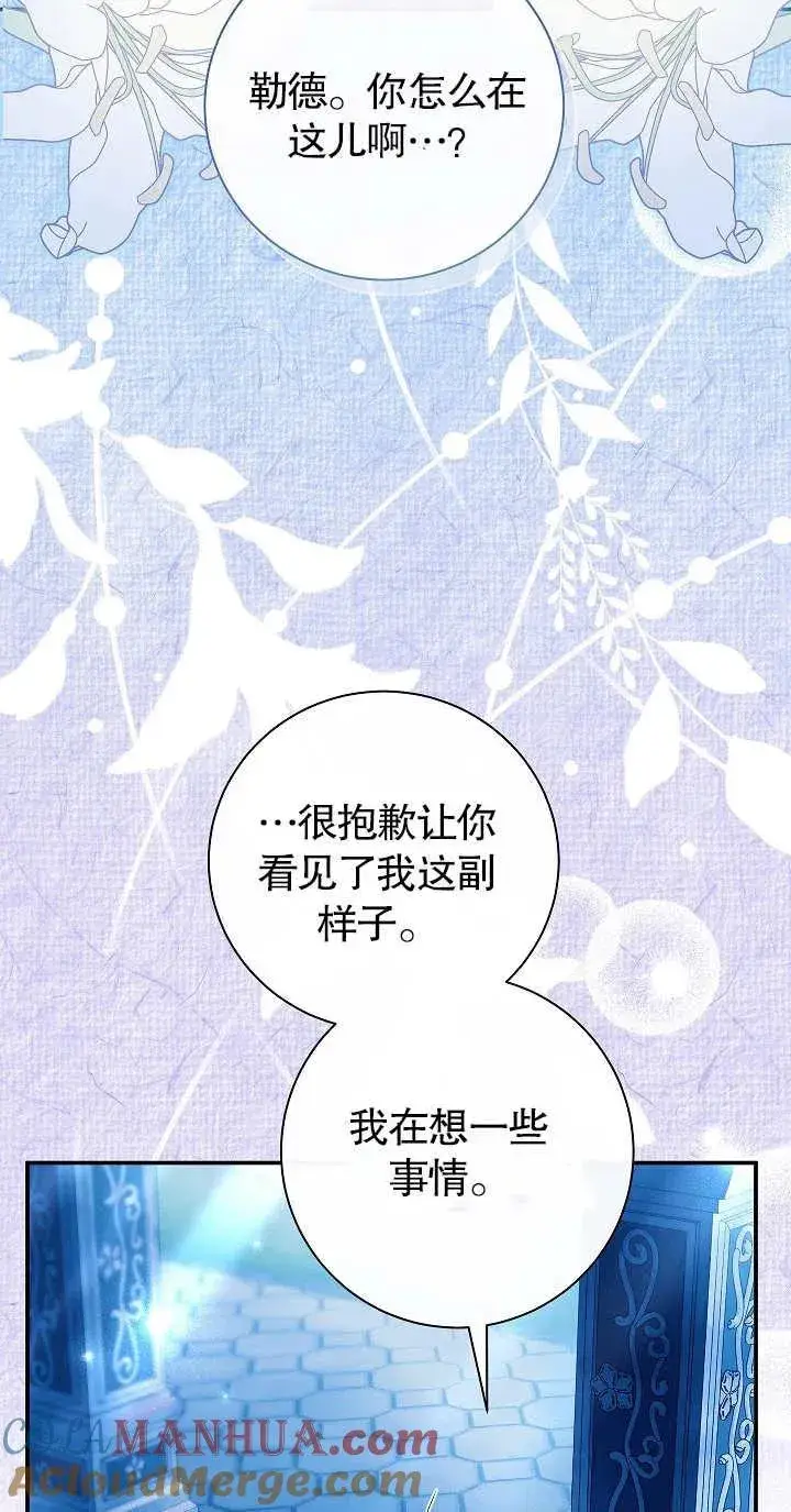 《恶女的相亲对象太完美了》第21话图13