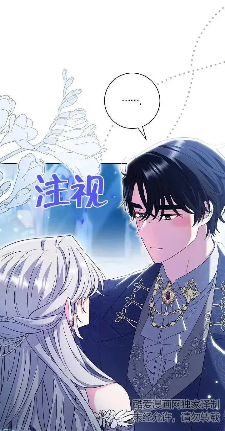 《恶女的相亲对象太完美了》第21话图15