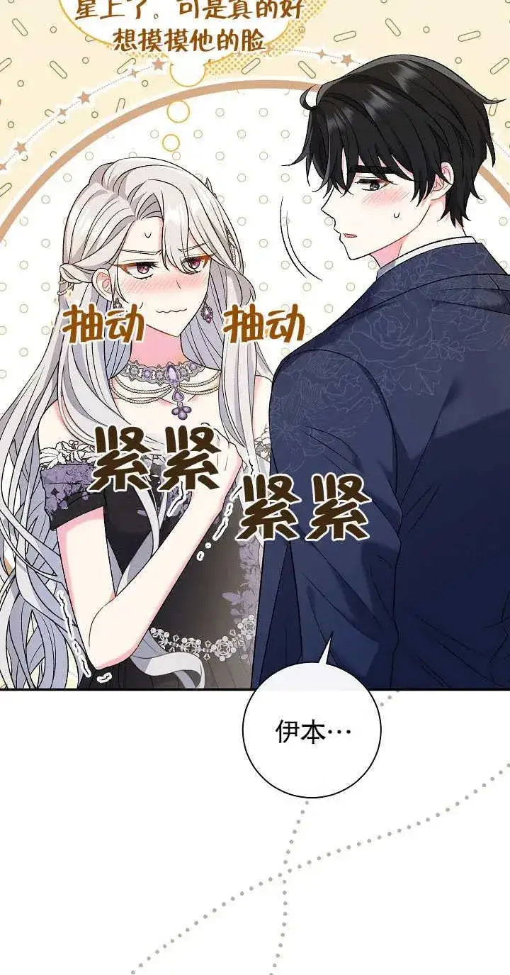 《恶女的相亲对象太完美了》第21话图17