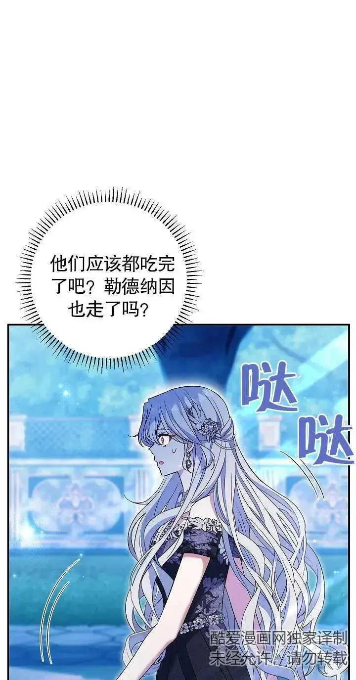 《恶女的相亲对象太完美了》第21话图2