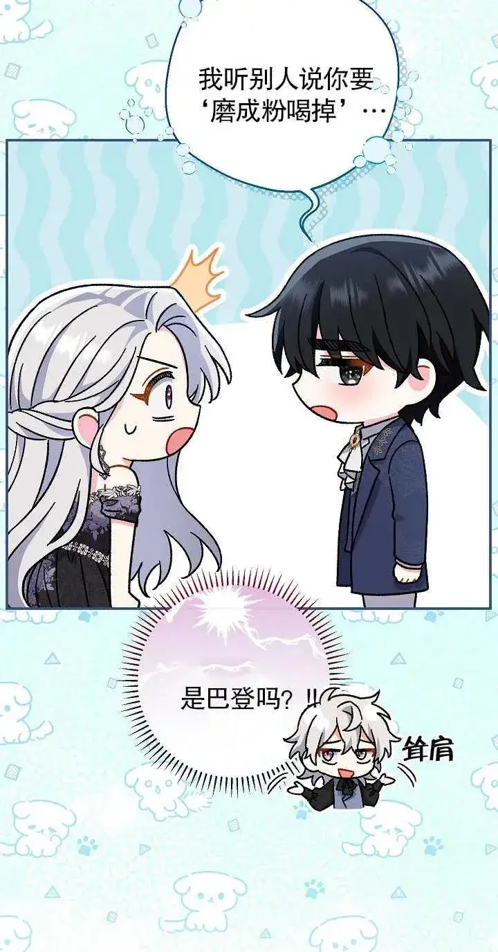 《恶女的相亲对象太完美了》第21话图20