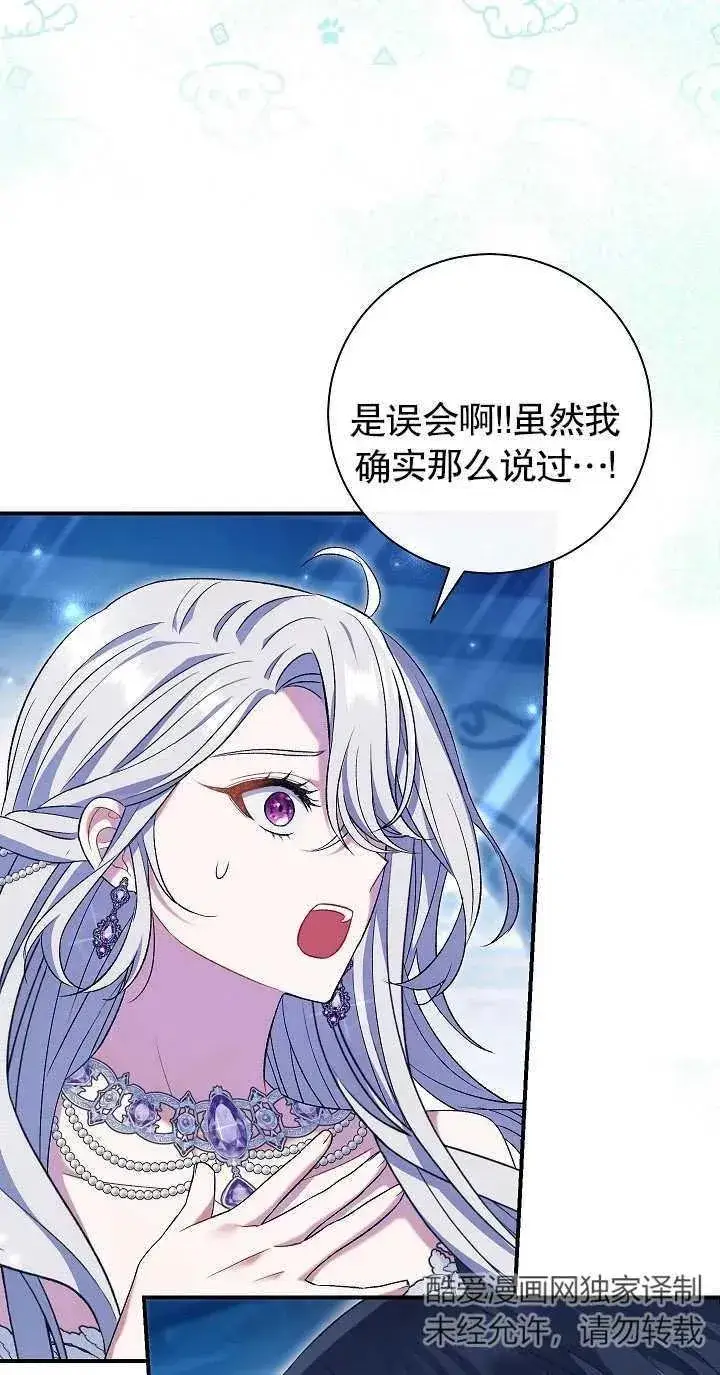 《恶女的相亲对象太完美了》第21话图21