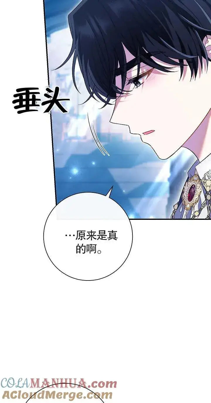 《恶女的相亲对象太完美了》第21话图22