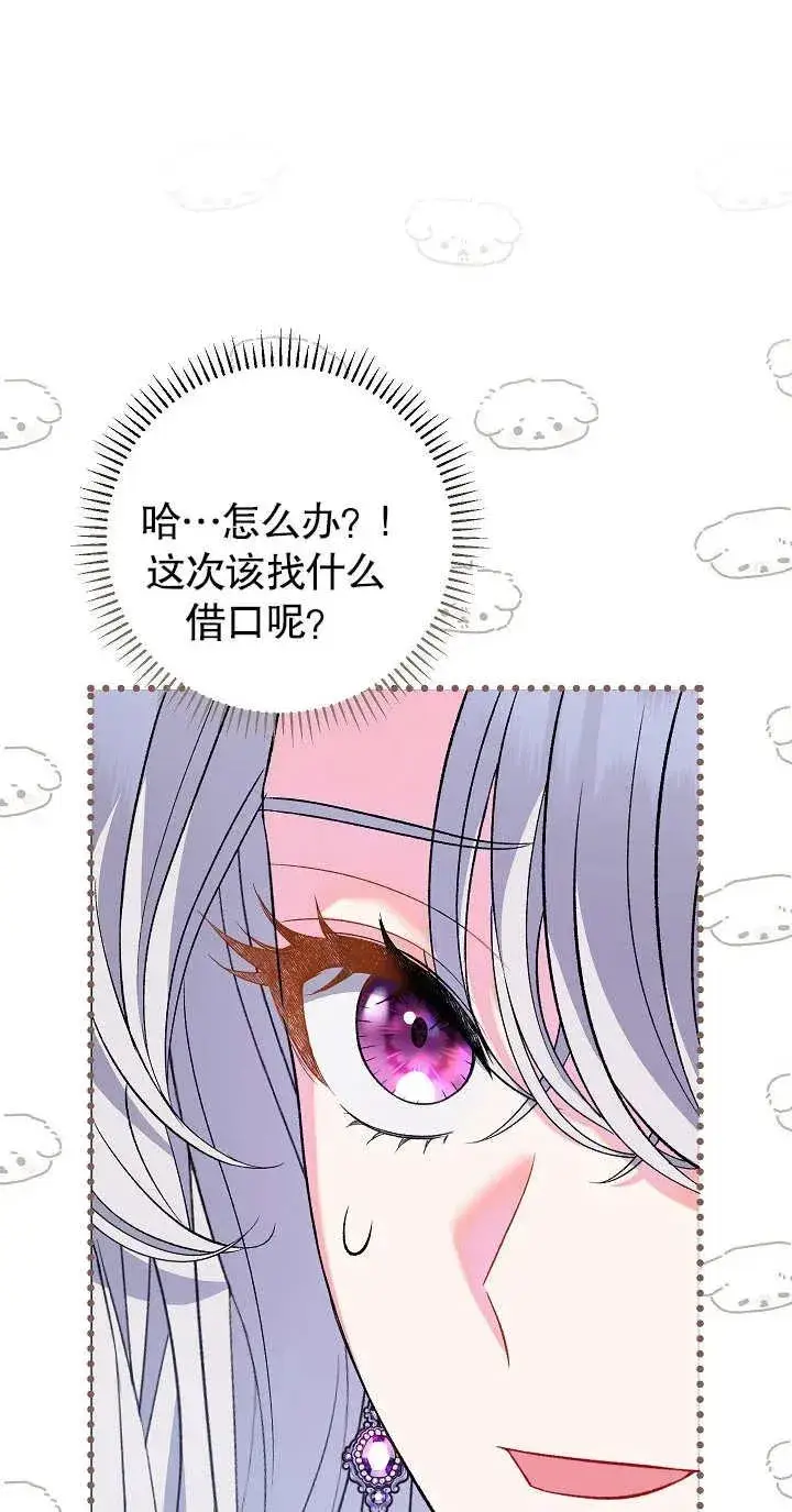 《恶女的相亲对象太完美了》第21话图24