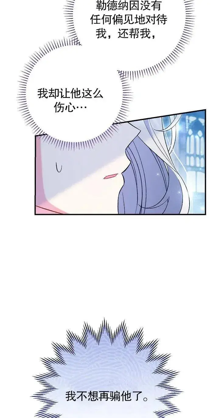 《恶女的相亲对象太完美了》第21话图27