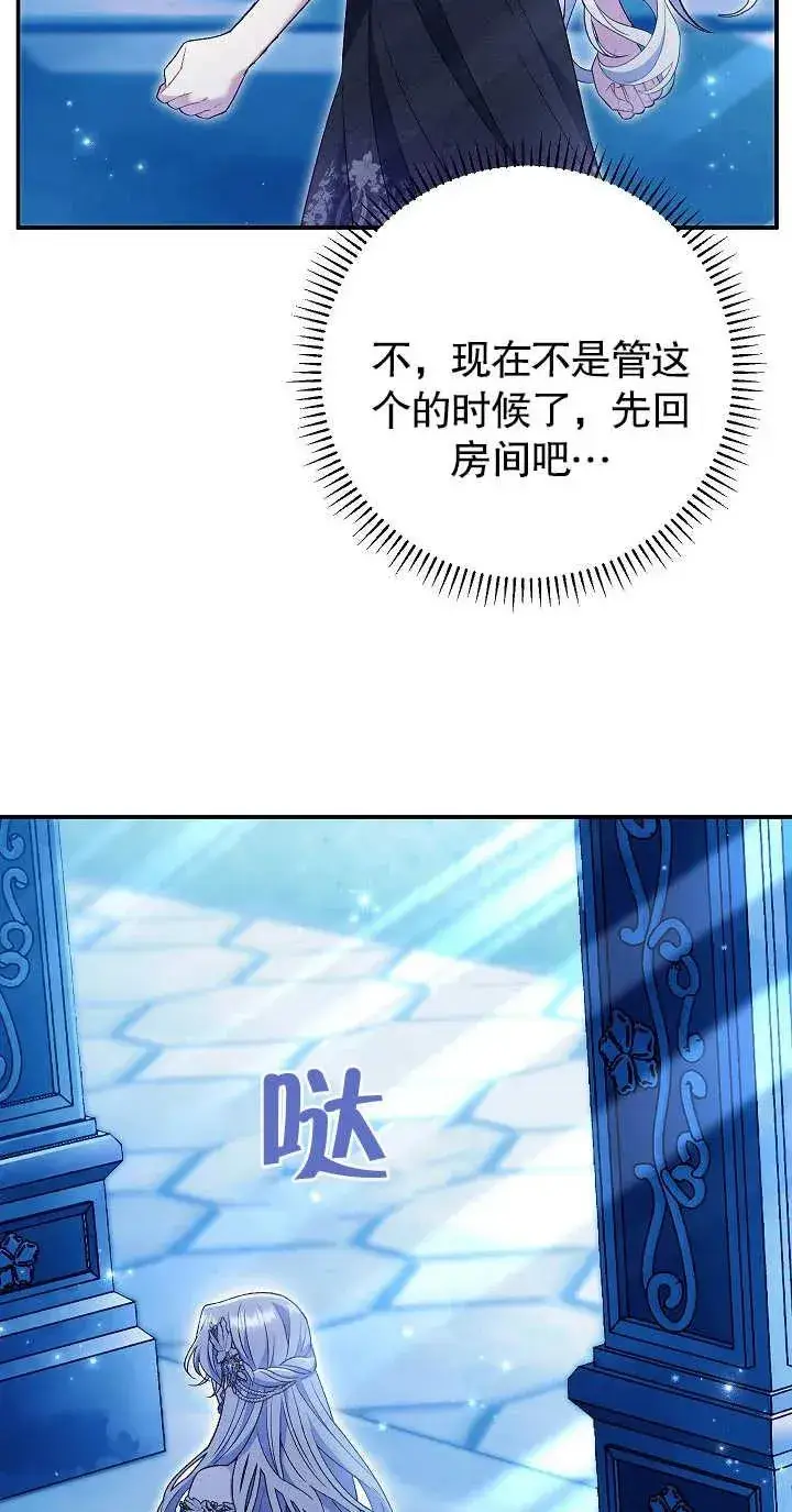 《恶女的相亲对象太完美了》第21话图3