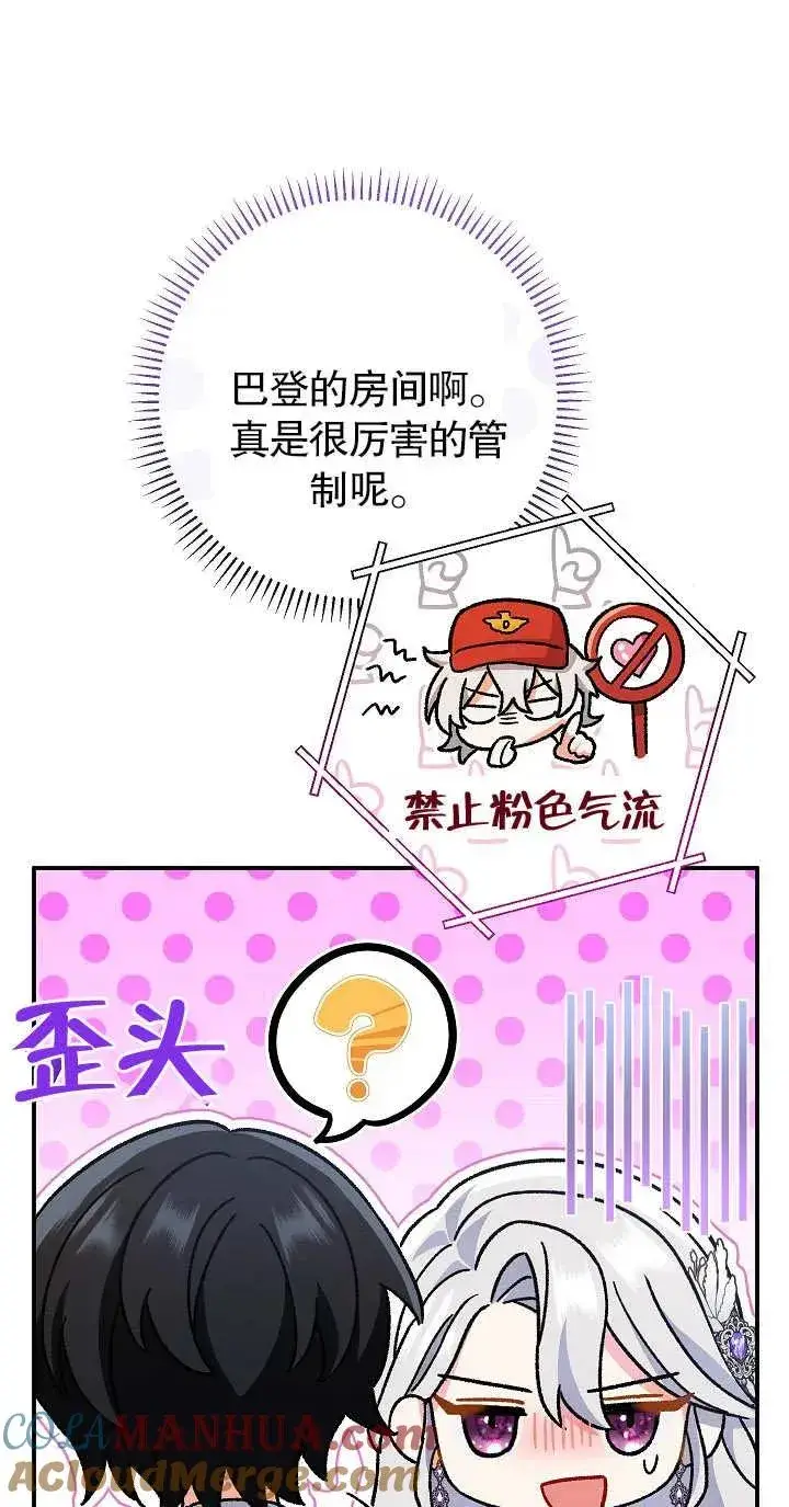 《恶女的相亲对象太完美了》第21话图37
